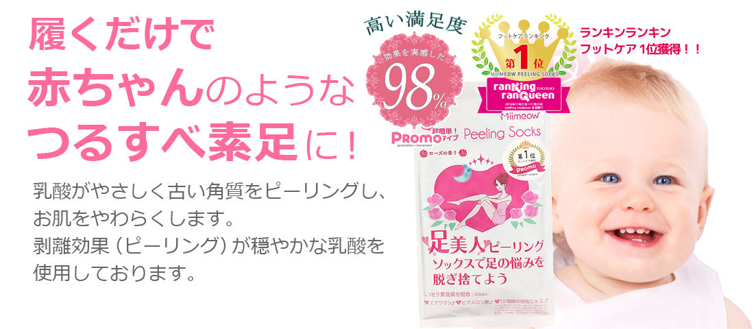 履くだけで赤ちゃんのようなつるすべ素足に!