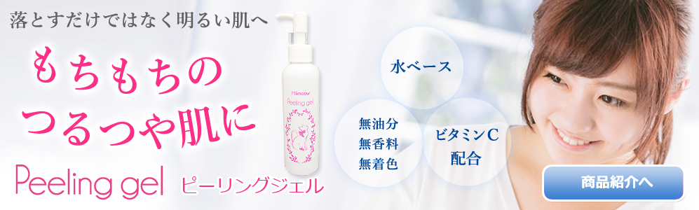 miimeow ピーリングソックス