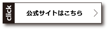 ミメオの公式サイトはこちら