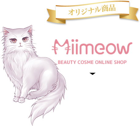 オリジナル商品 Miimeow